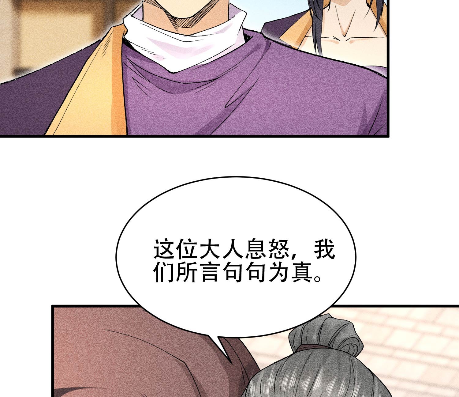 第30话 真相与谎言