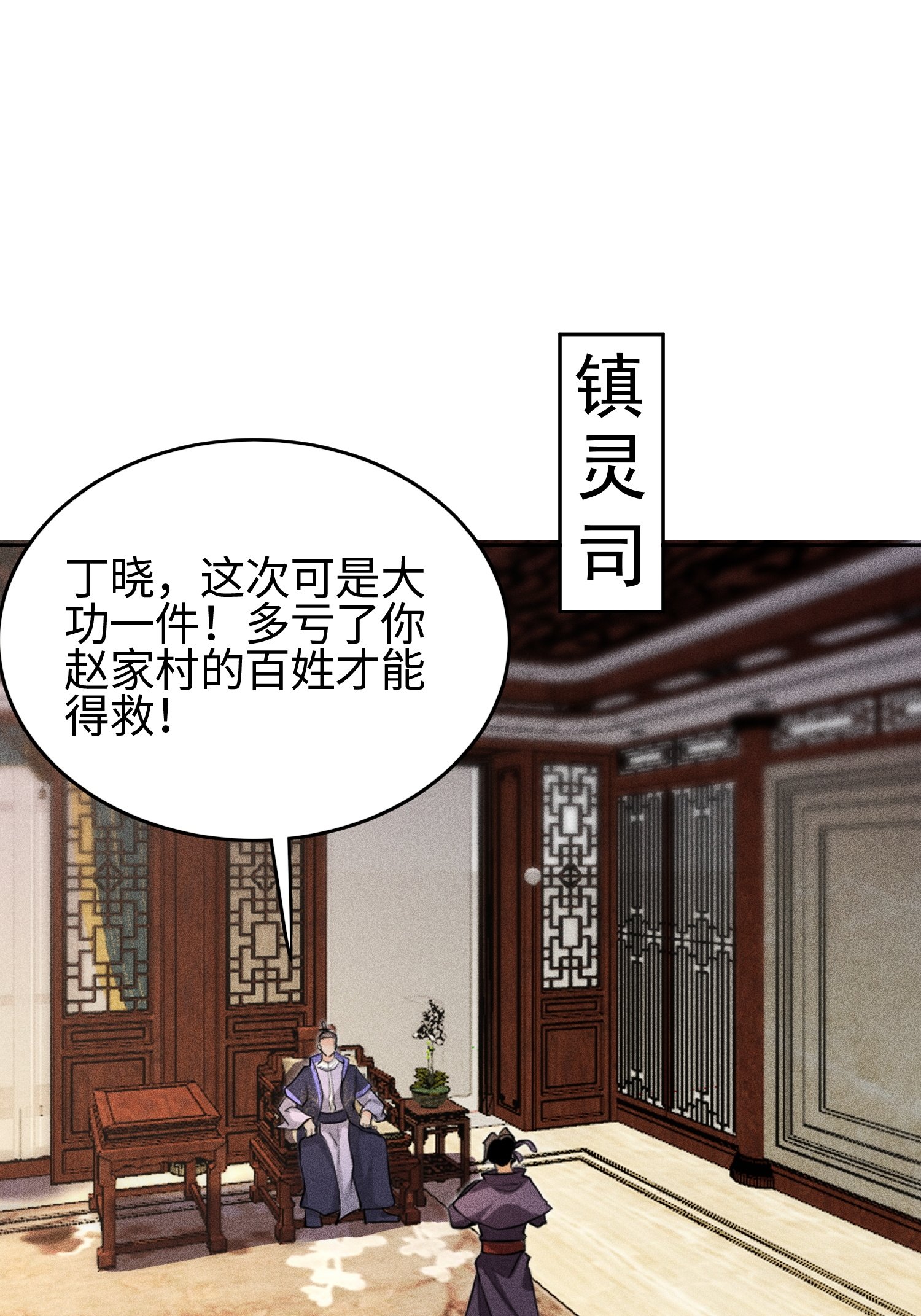 第37话 我的灵相，我说了算