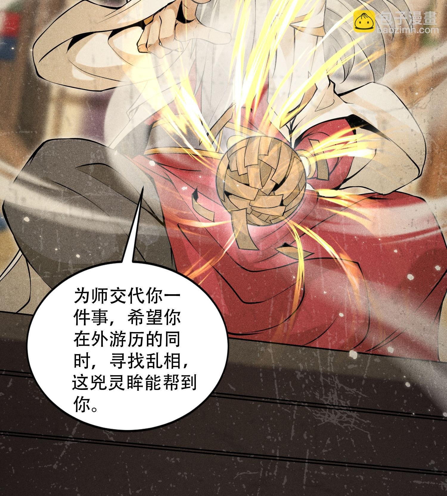 第50话 坦白