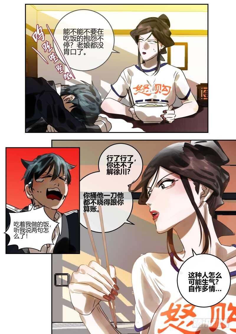 112 性格缺陷