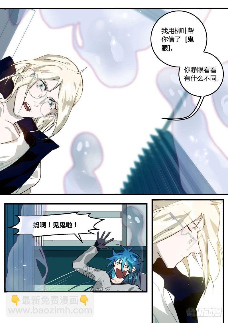 73 灵体脱离