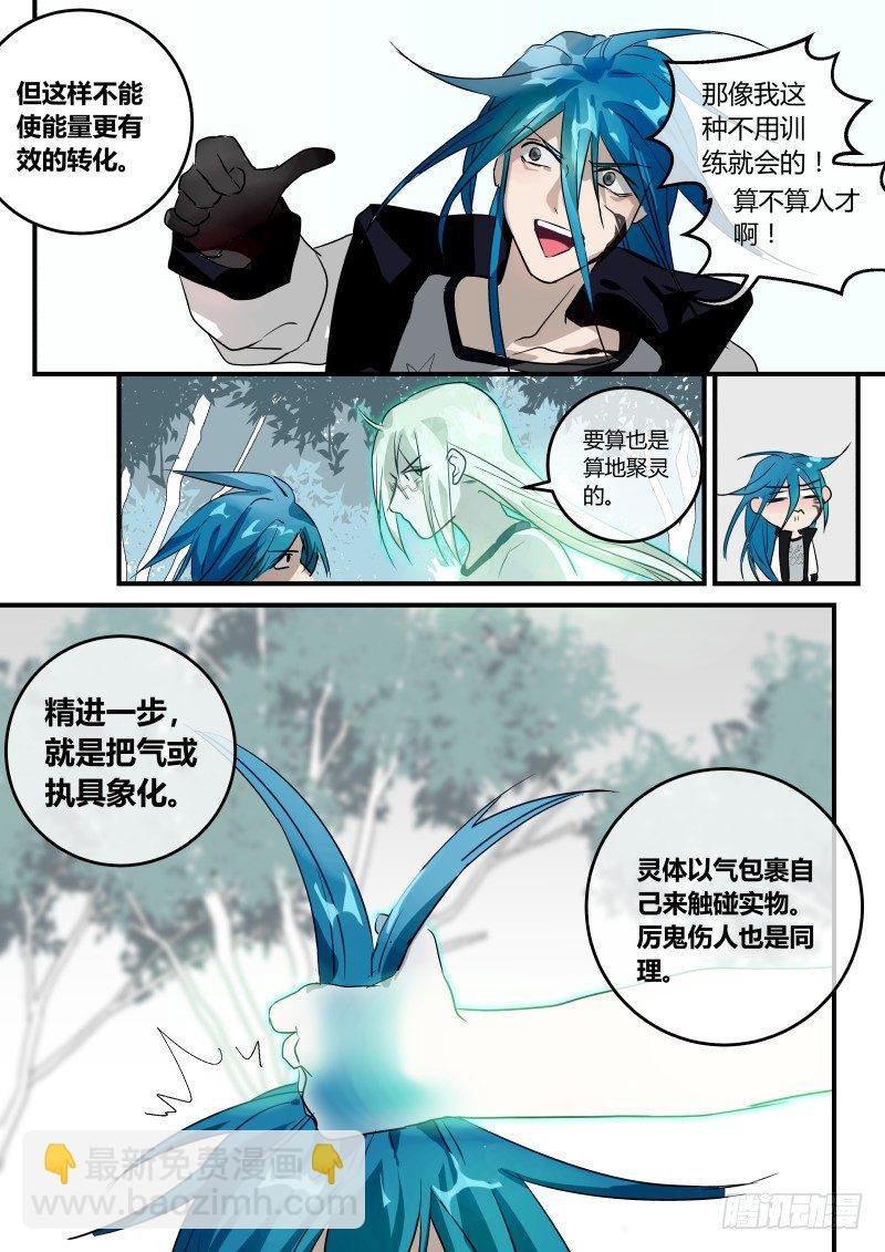 75 不正经修炼成精上