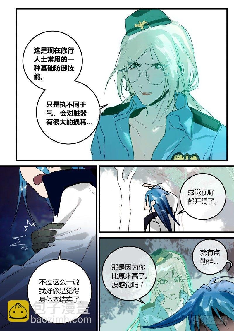 75 不正经修炼成精上