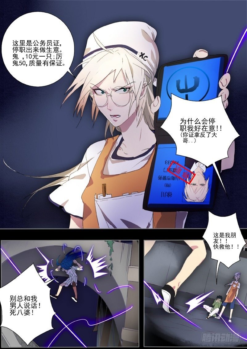 09 渡业门下的抓鬼专家
