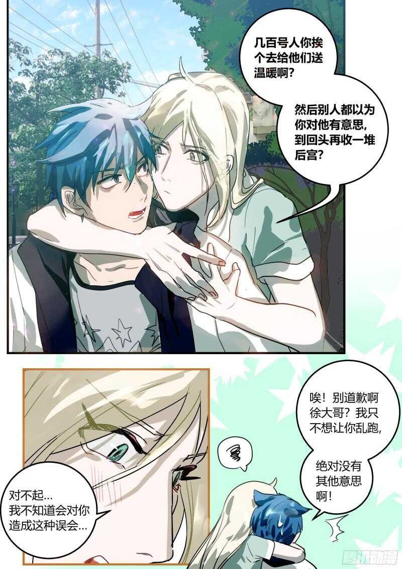 94 天煞孤星的告白 上