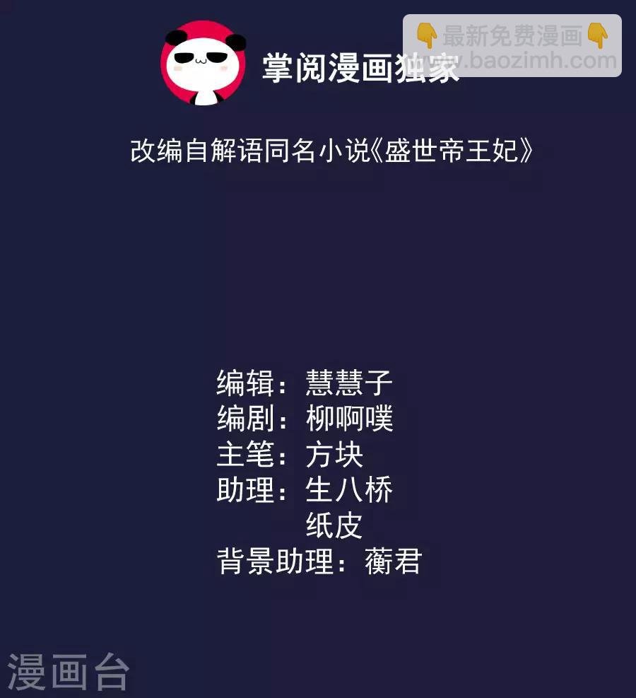 第108话 不许动千雪！