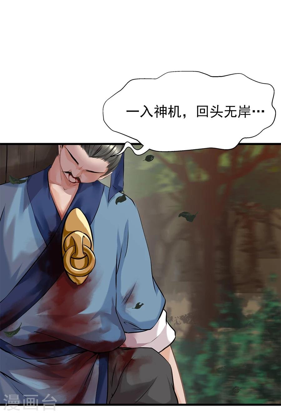 第11话 神机往事