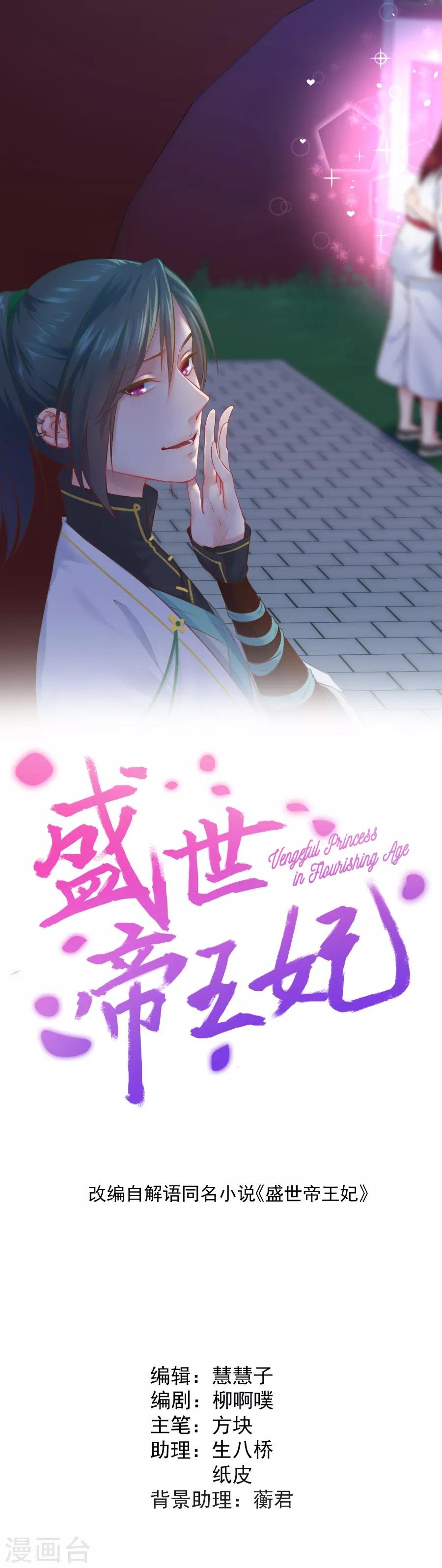 最终话 盛世结局
