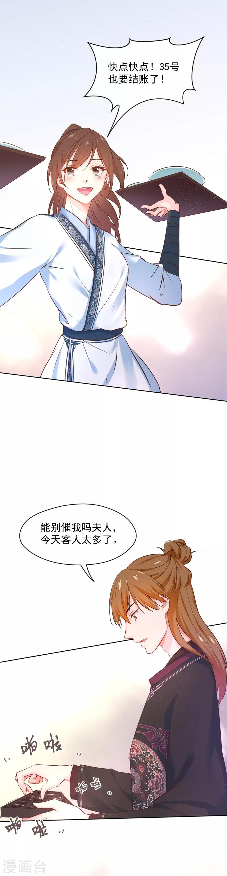 最终话 盛世结局