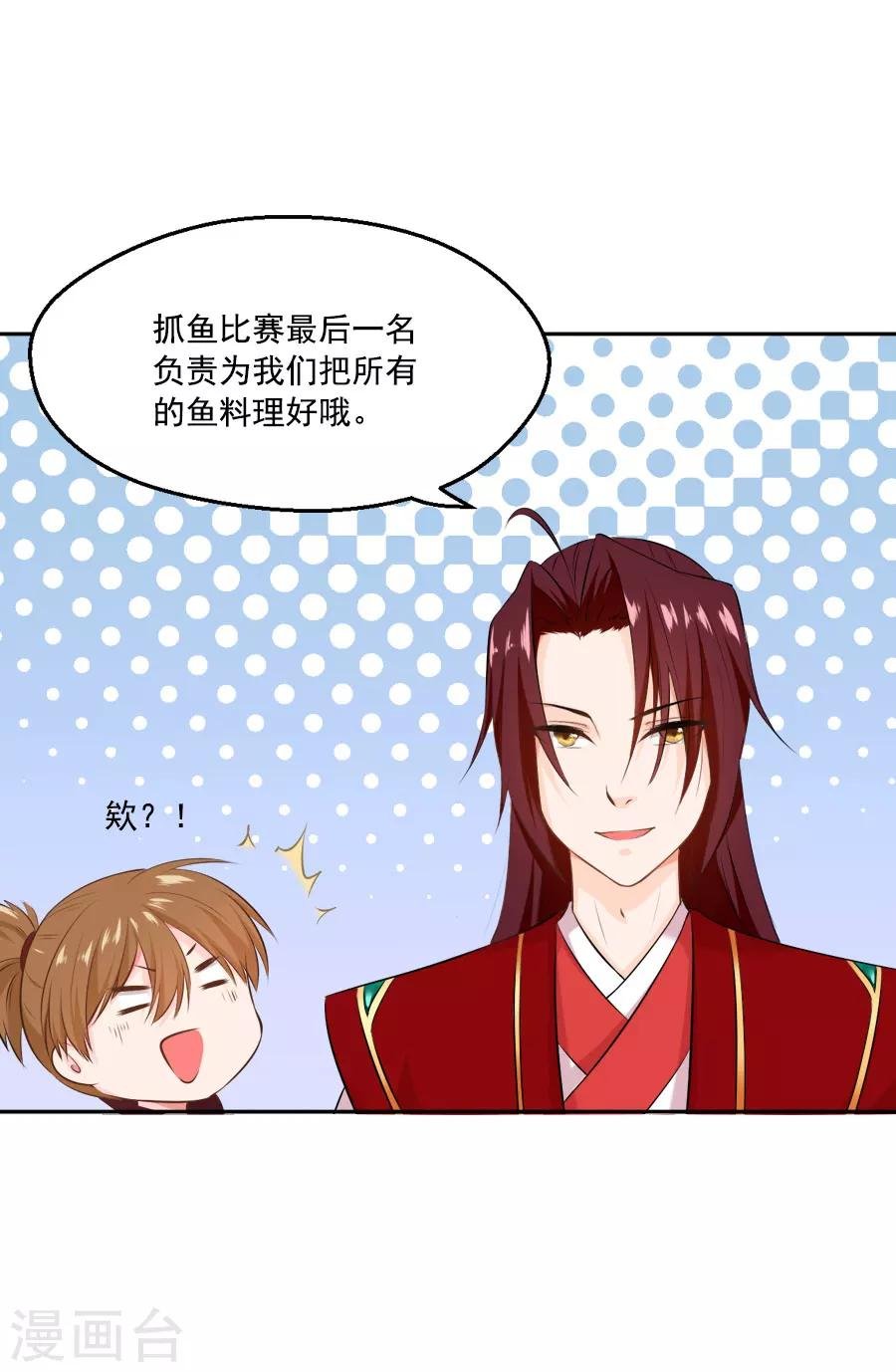 第39话 捉鱼吧