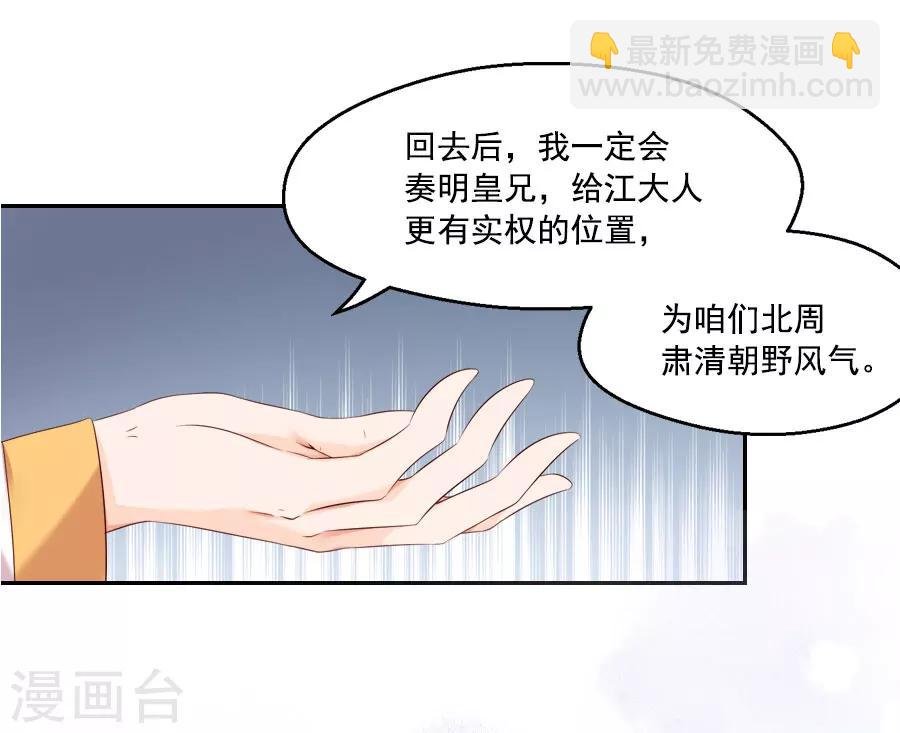 第45话 江大人的心声