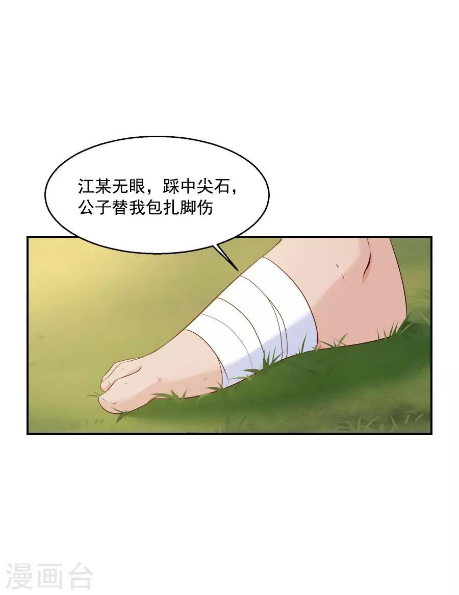 第45话 江大人的心声