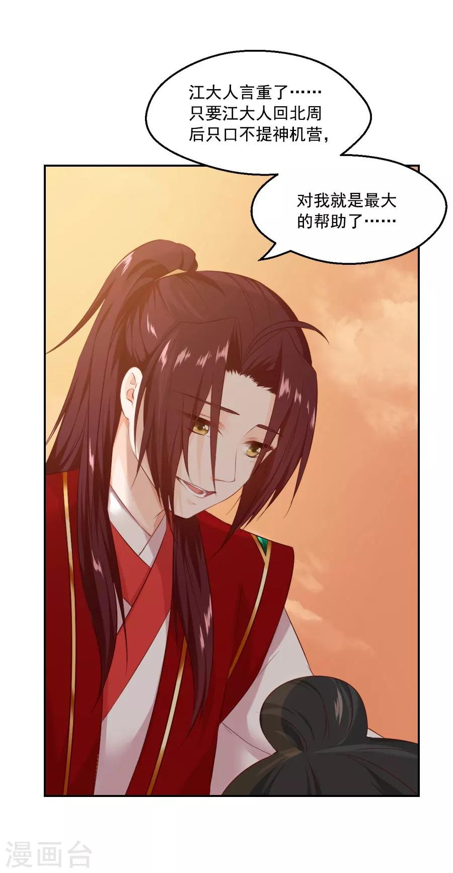 第45话 江大人的心声