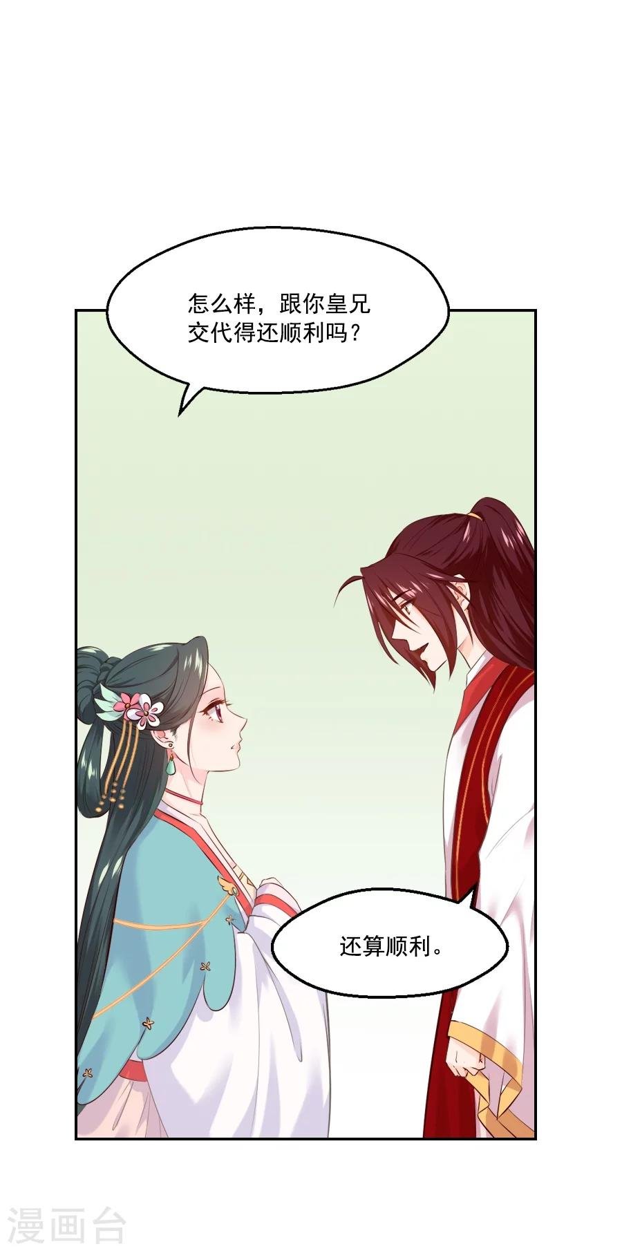 第53话 晚上来我房间
