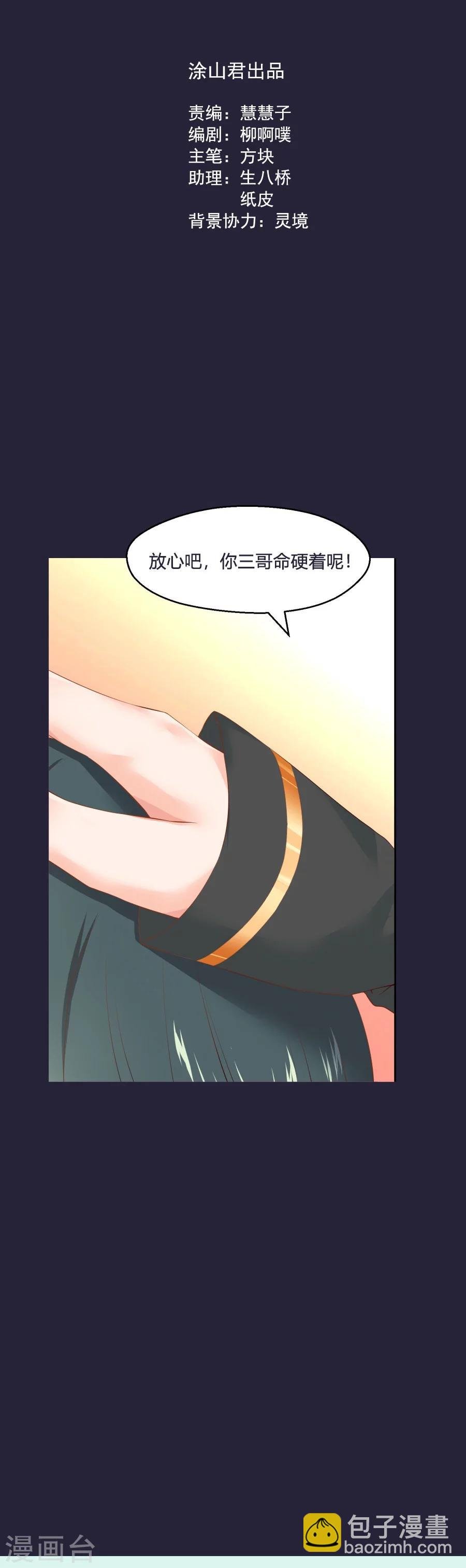 第56话 千雪送给三哥的礼物