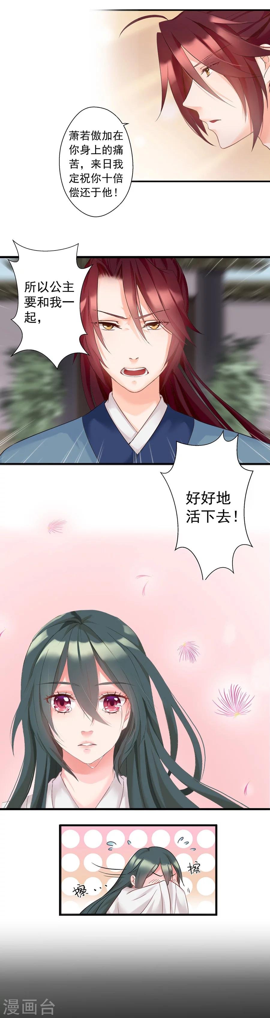第6话 和我一起好好活下去