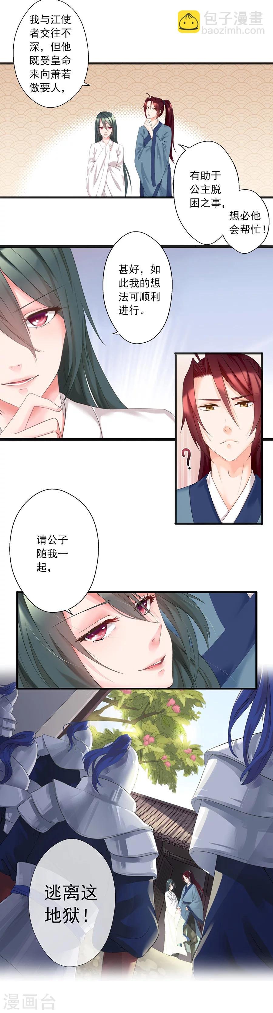 第7话 突然绑架！