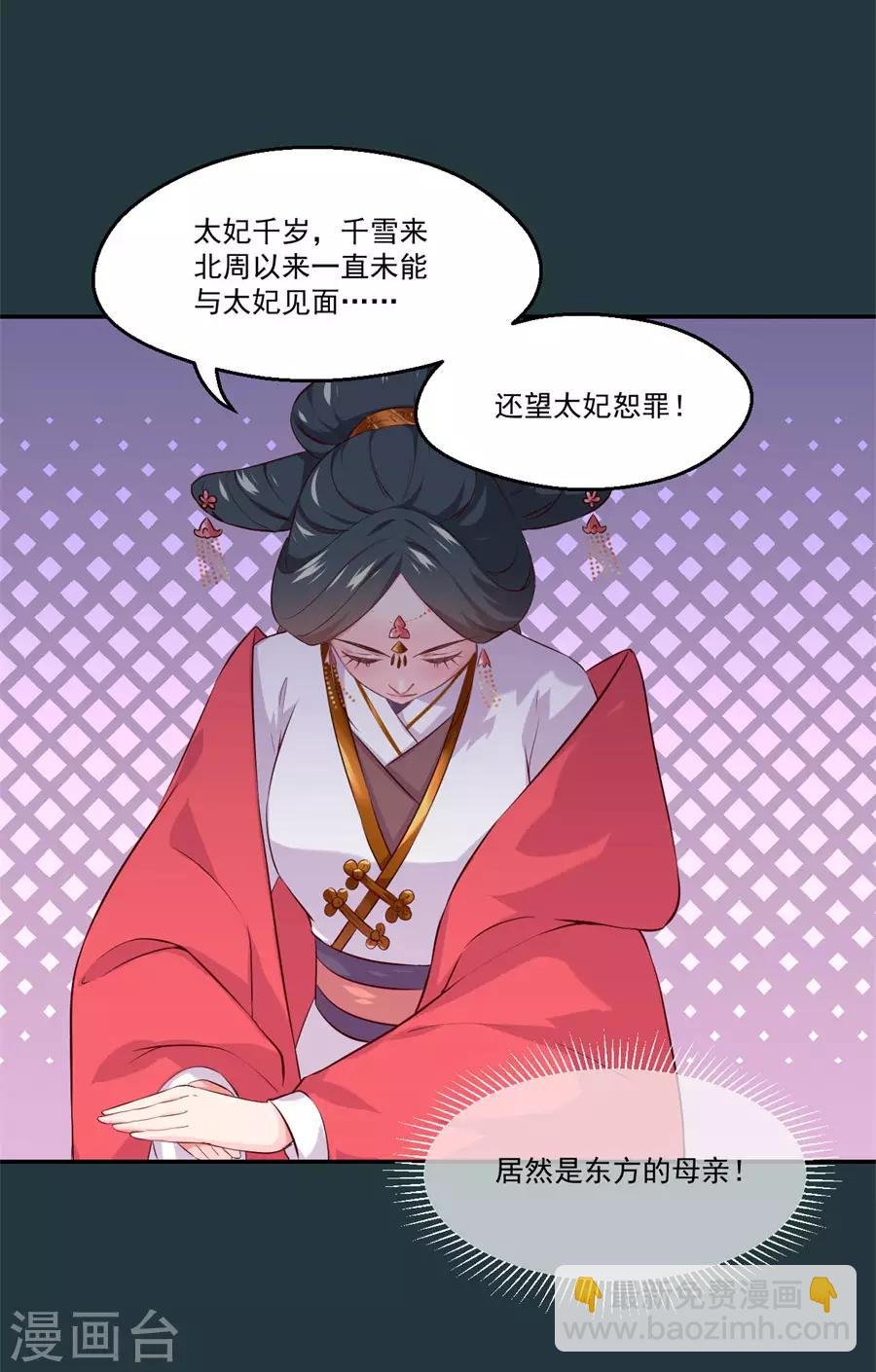 第79话 见到东方的母亲了