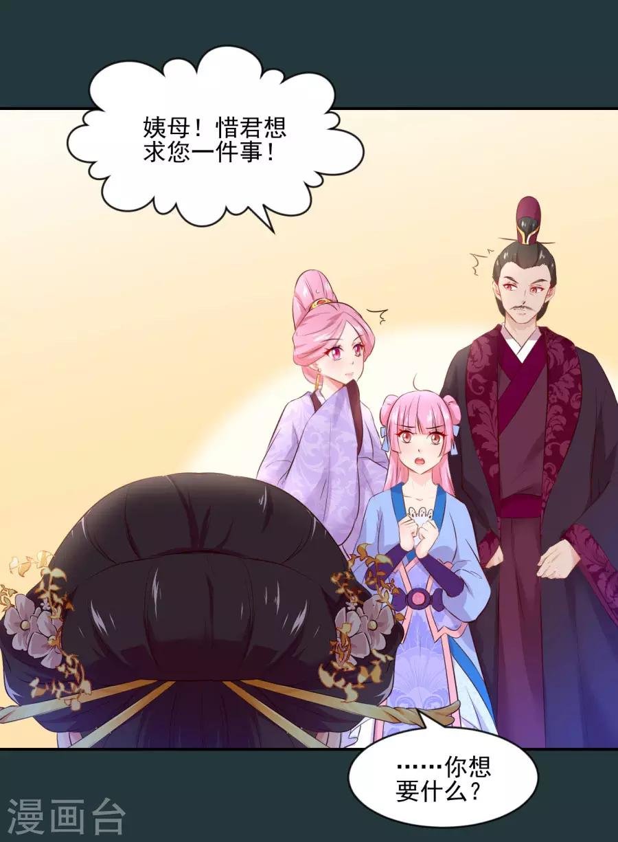第84话 拒绝赐婚