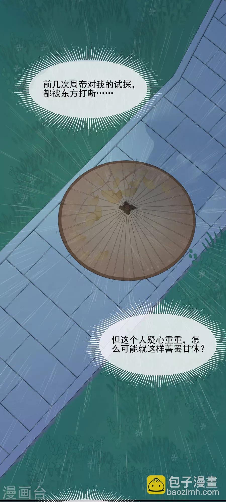 第87话 你的哥哥没那么好
