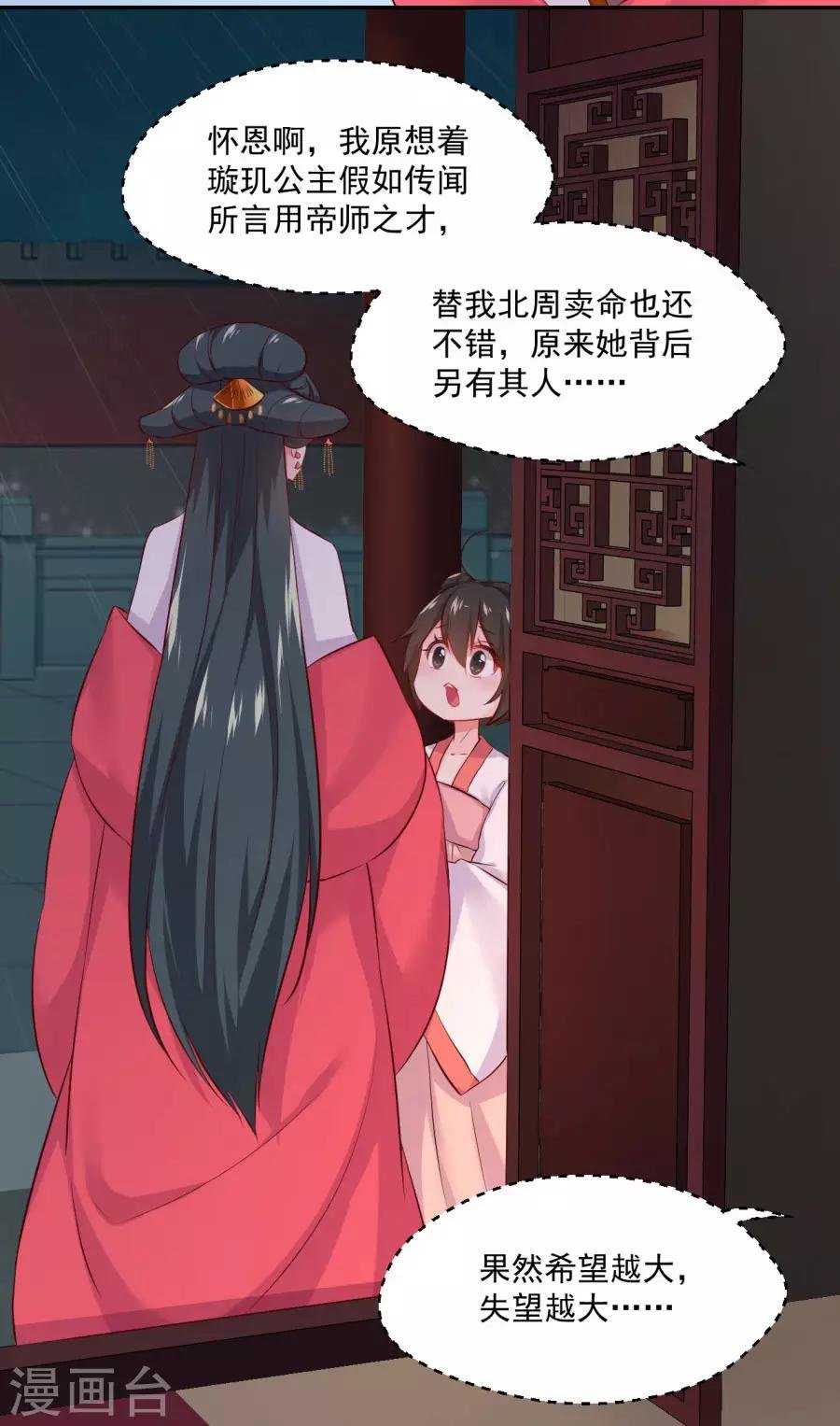 第88话 千雪的计谋
