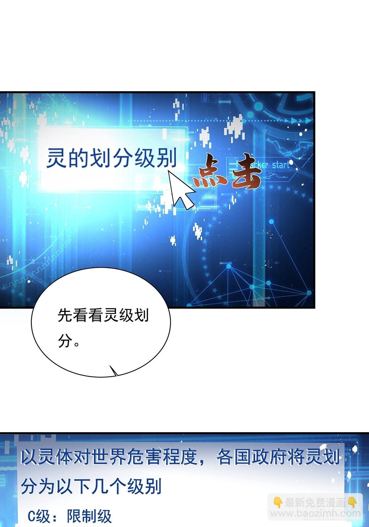 第9话 全球灵体事件