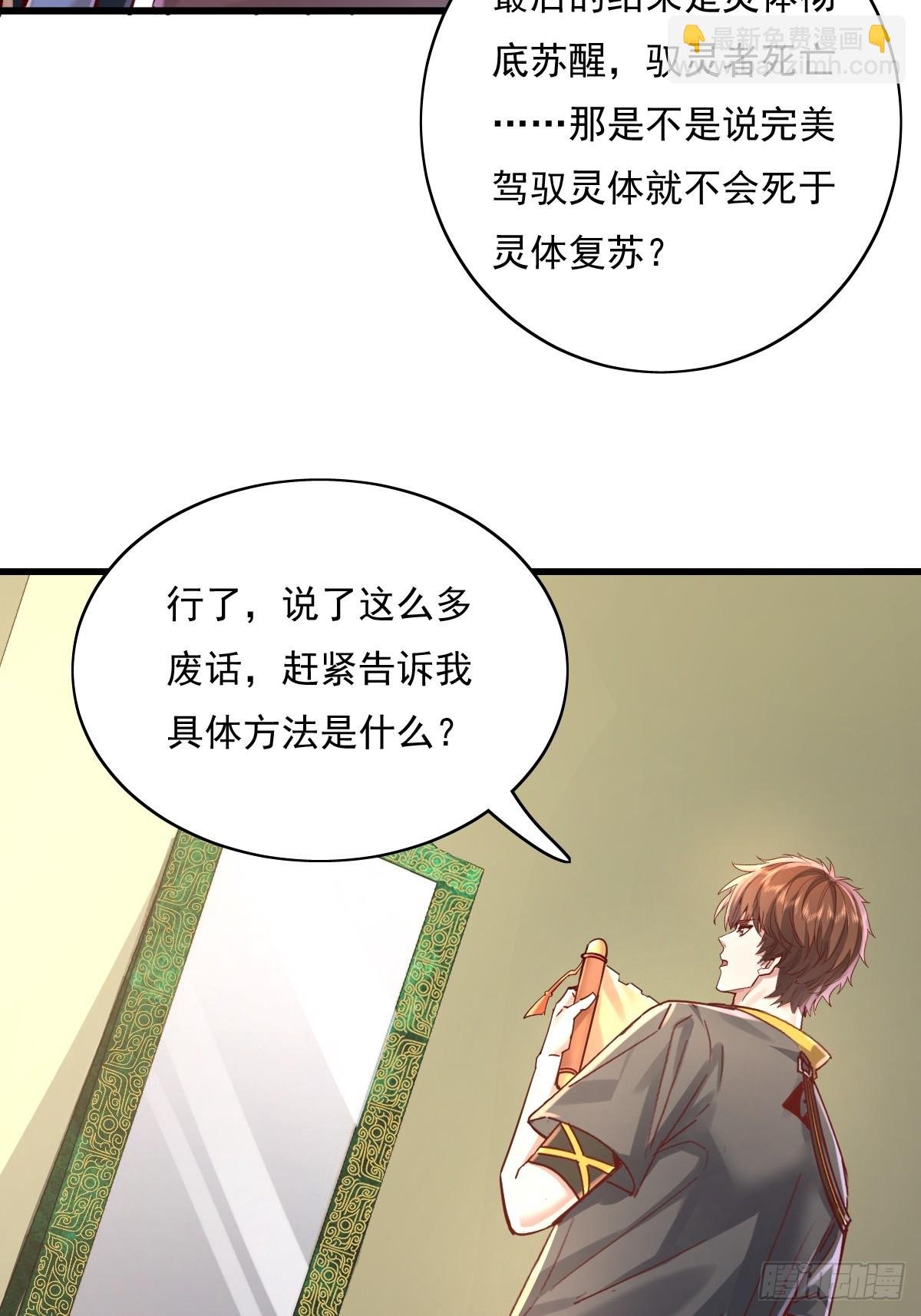 第100回 靠！完美驭灵法？
