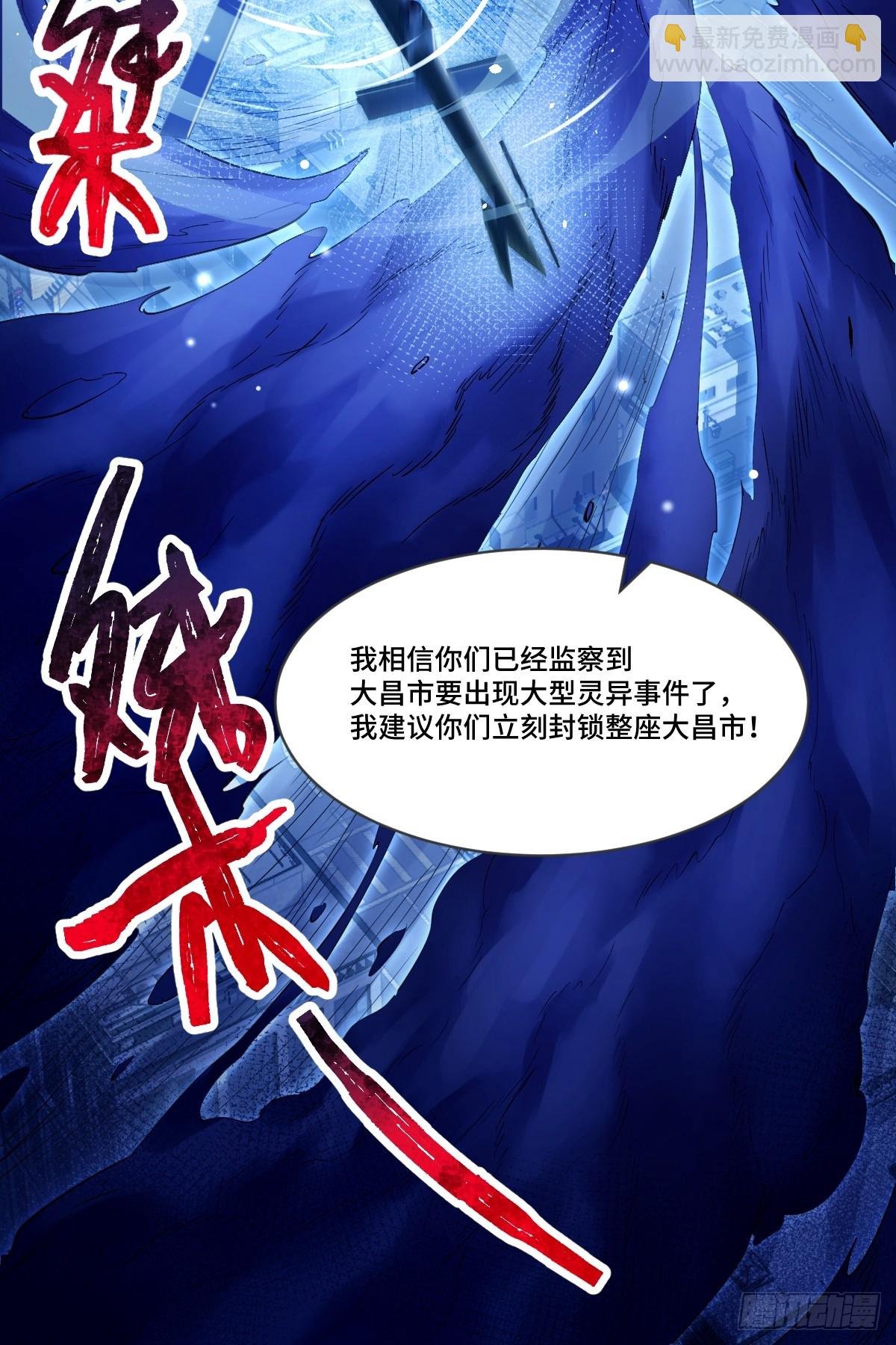 第105回 突发S级灵异事件