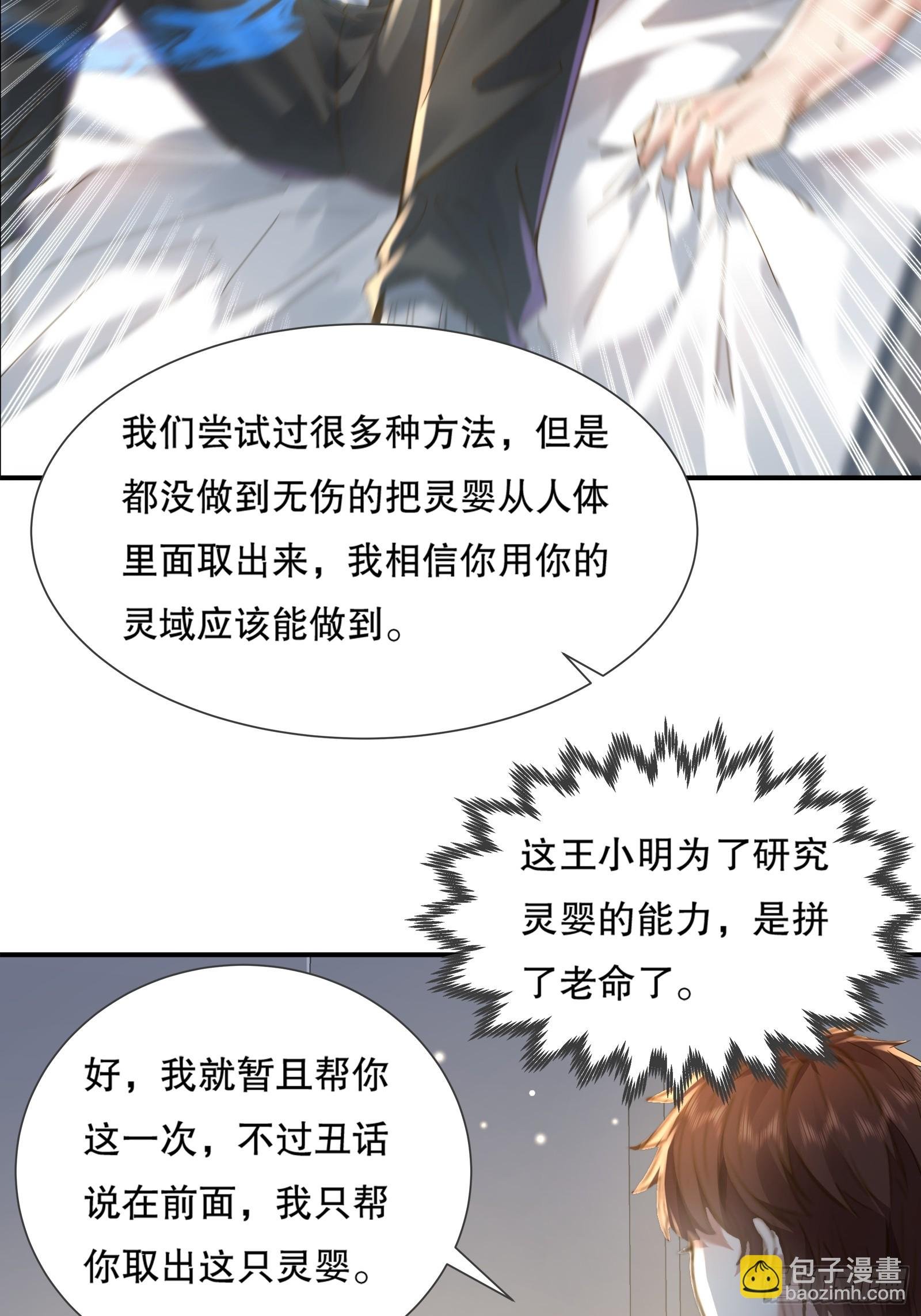 第112回 灵域取“婴”