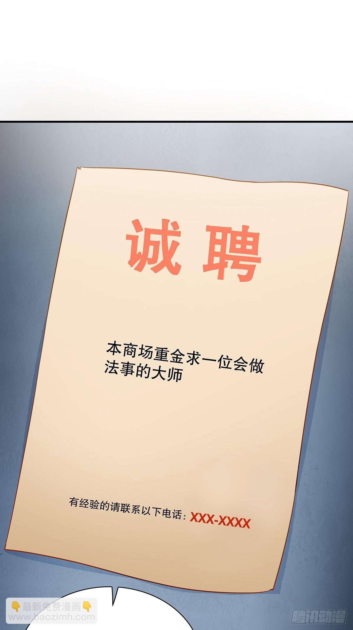 第12话 除灵一次五十万！