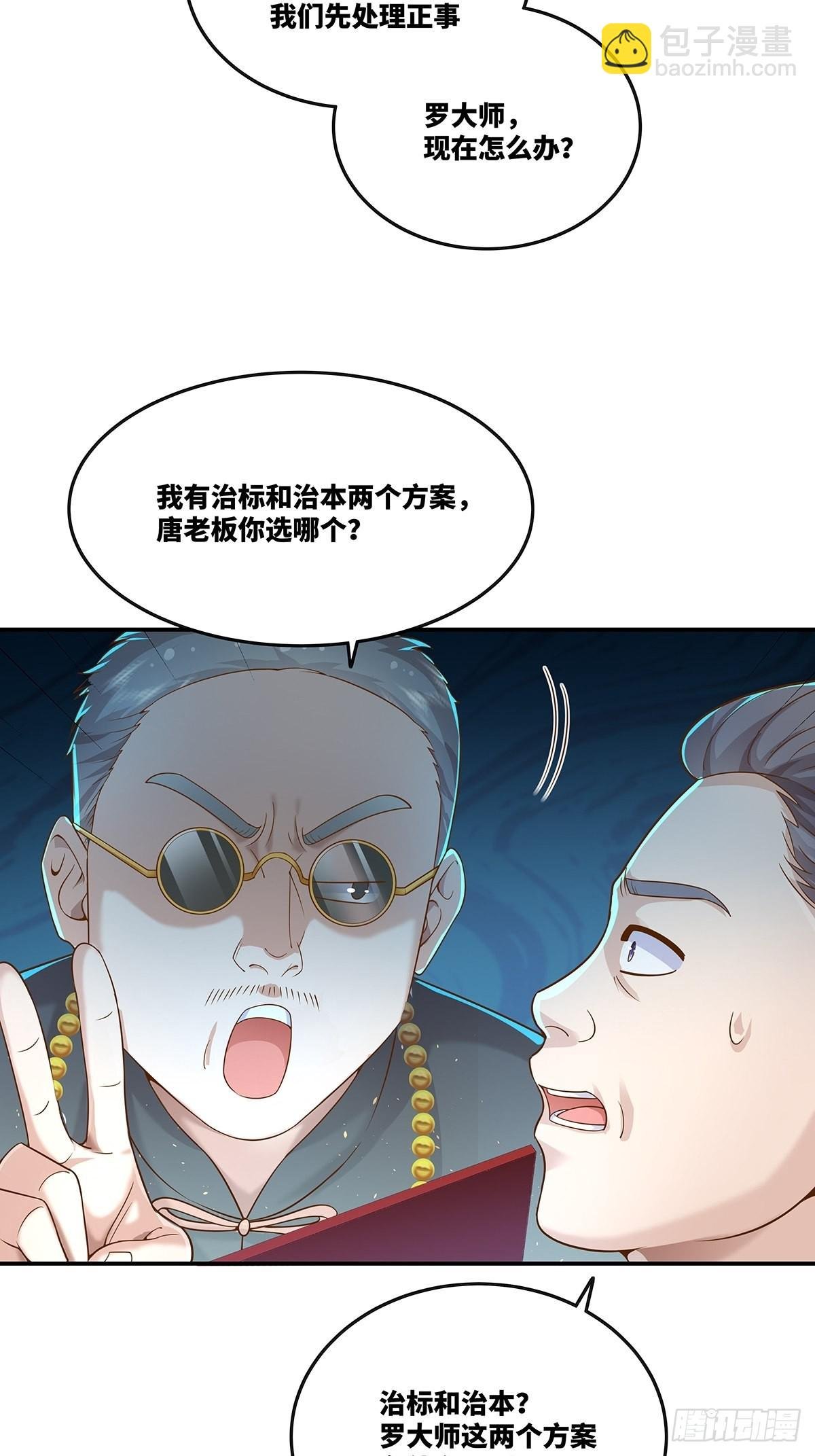 第17话 一开口就五百万！