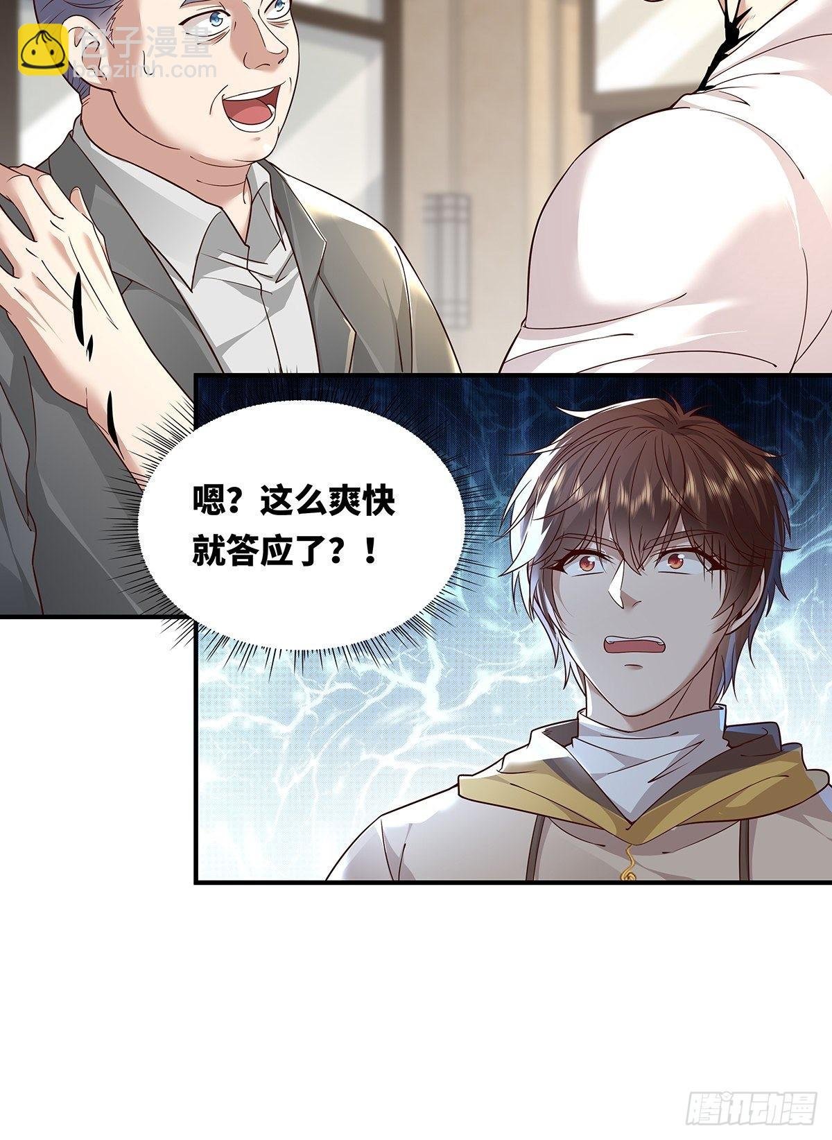 第17话 一开口就五百万！