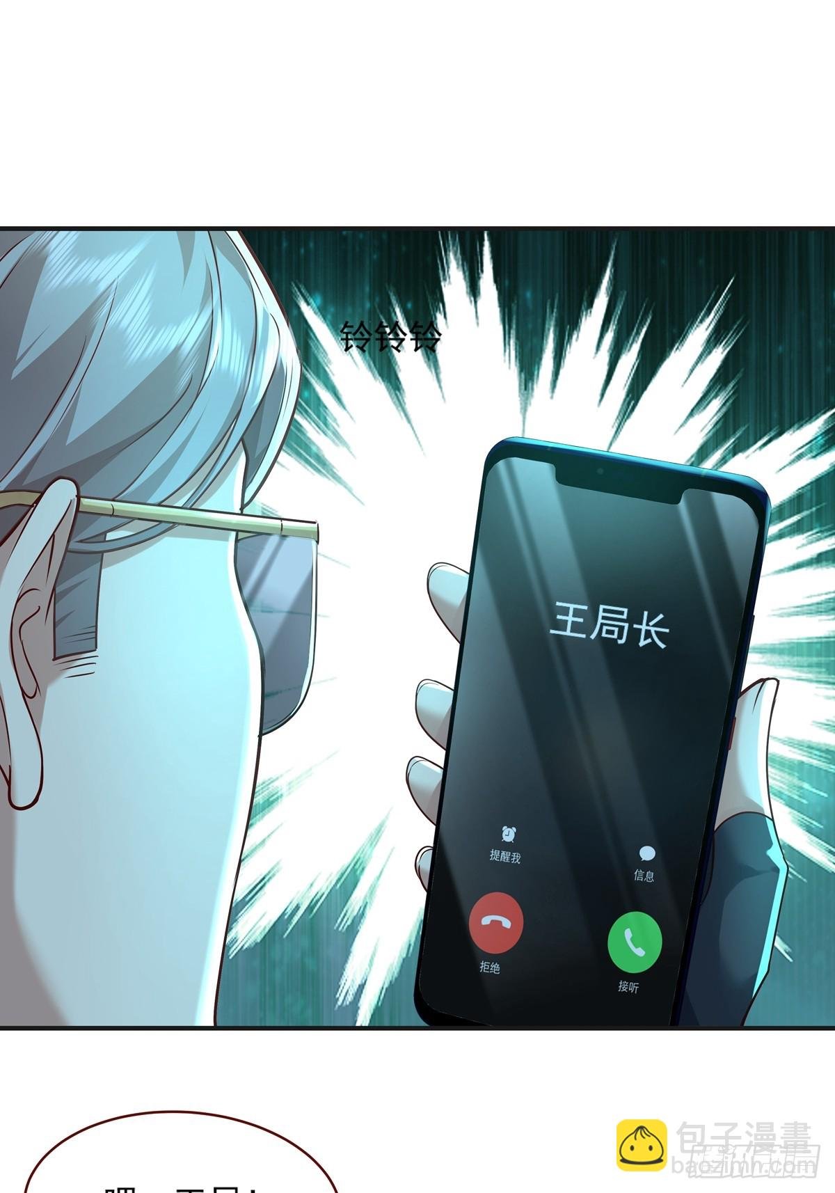 第23话 被反咬一口