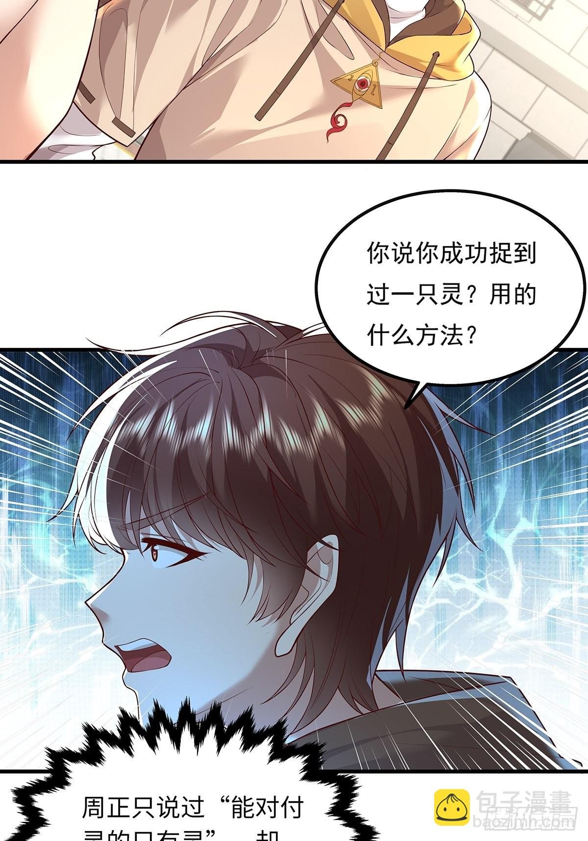 第24话 把那只灵给捉了
