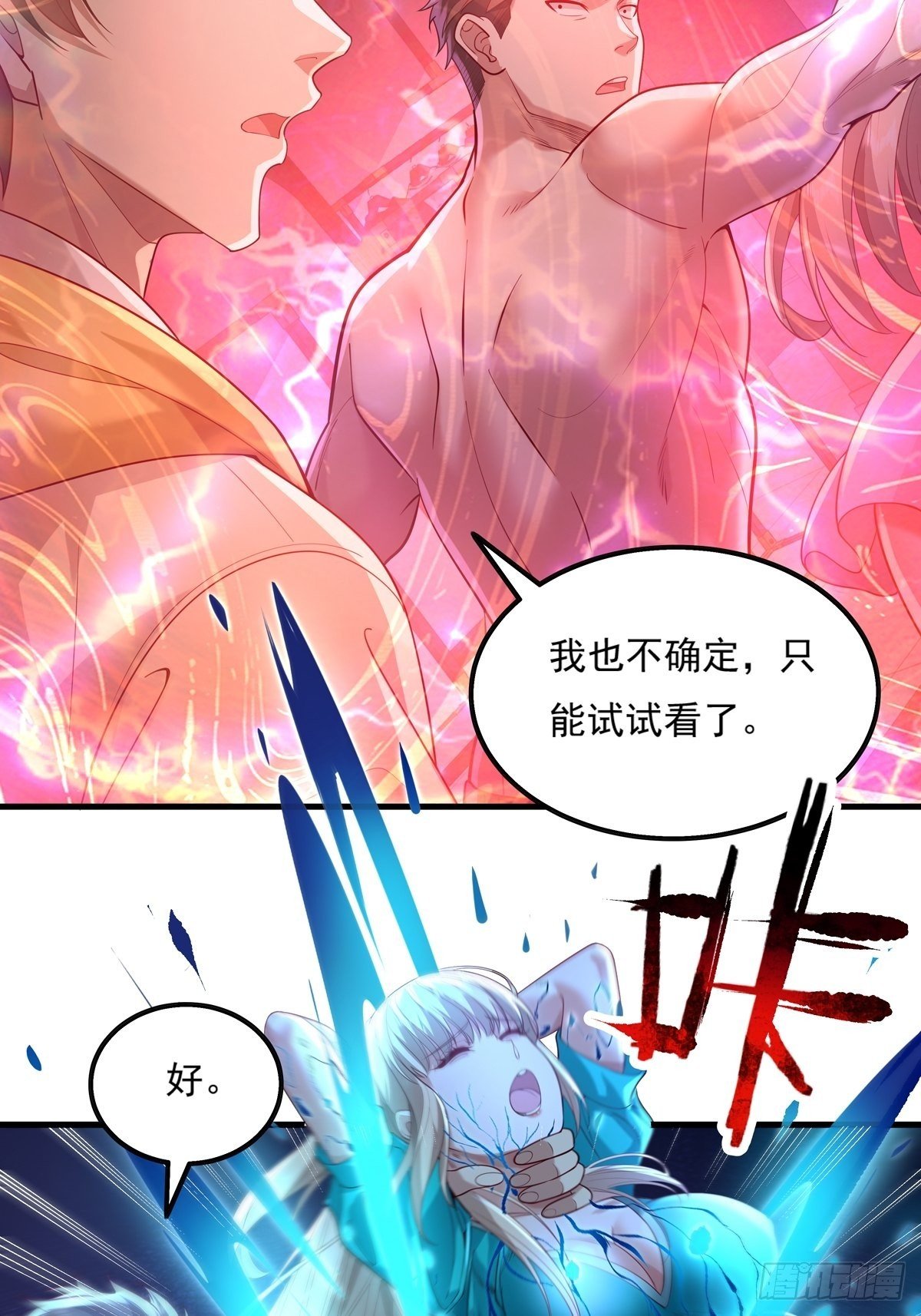 第25话 你中计了！