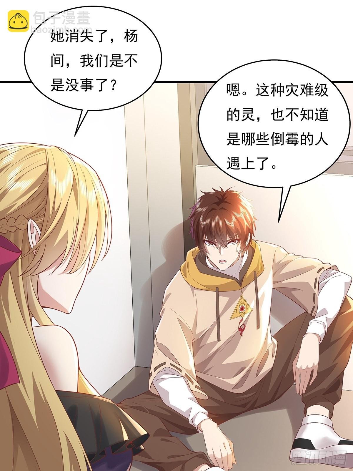 第30话 一定要把杨间拿下！