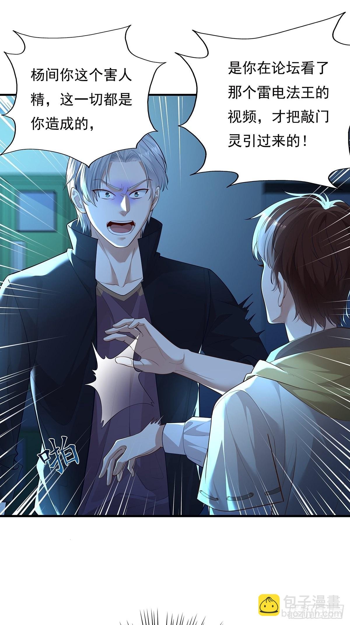 第3话 是杨间引来的灵？
