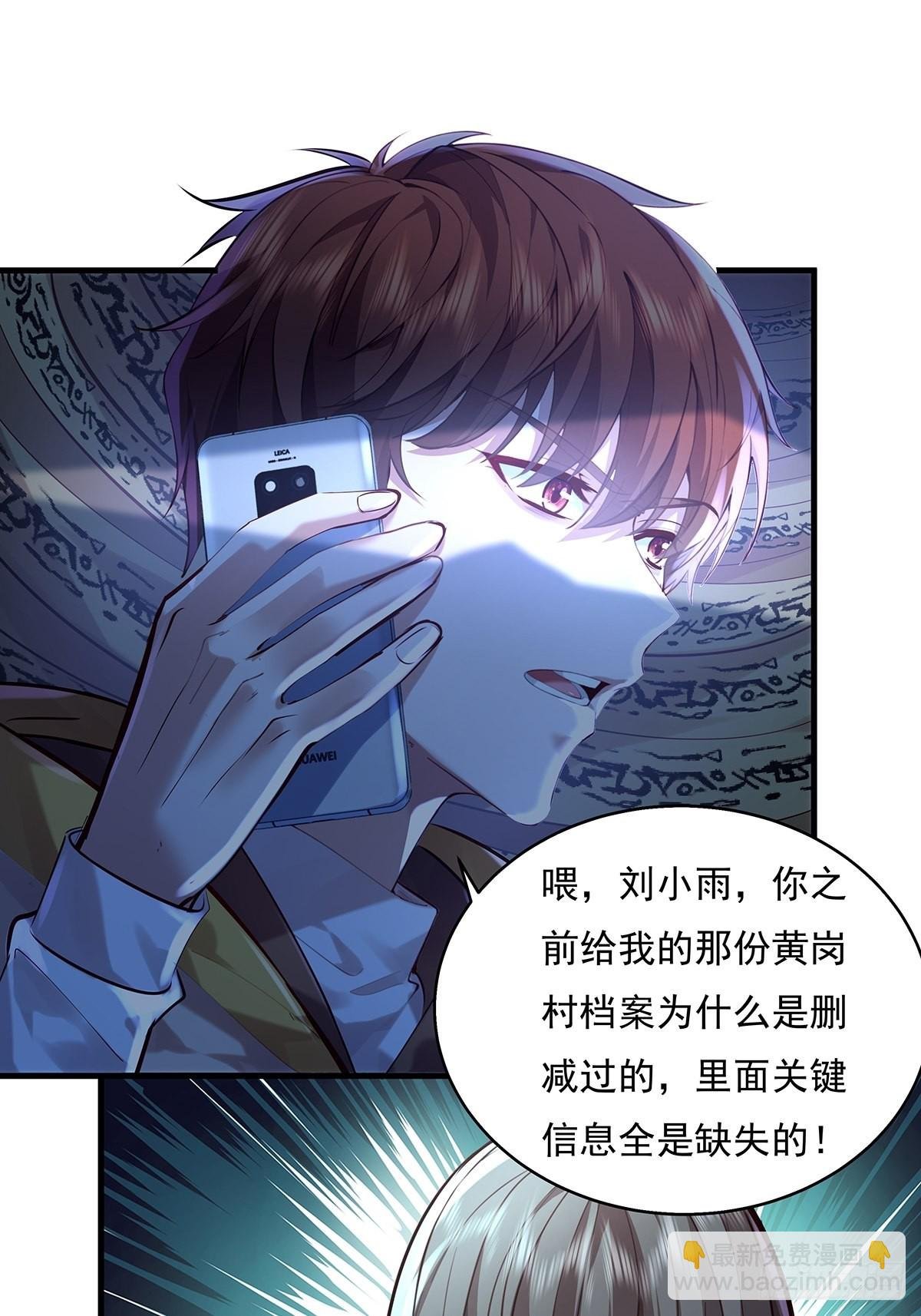 第48话 他们发现我了