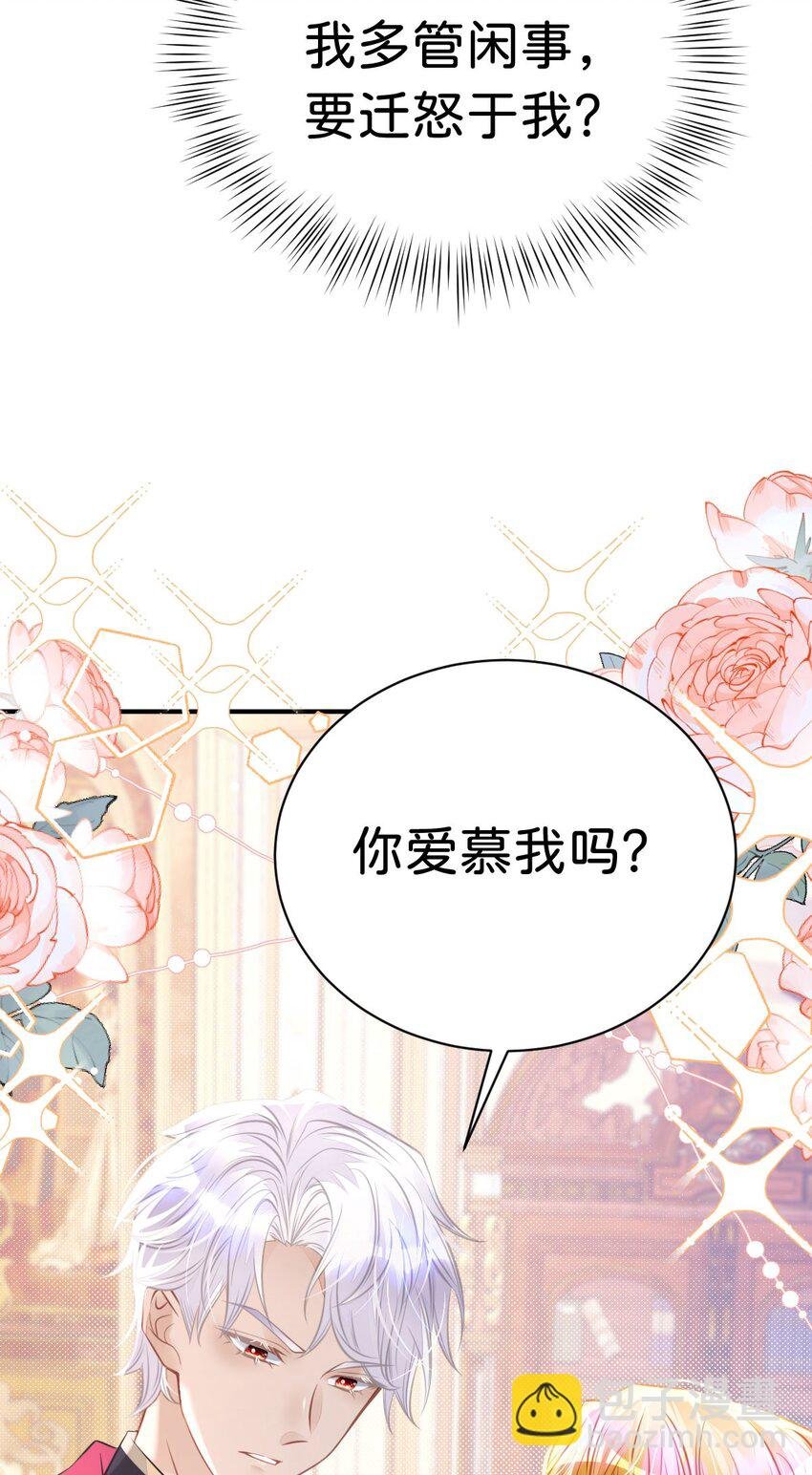 第16话 你爱慕我吗？