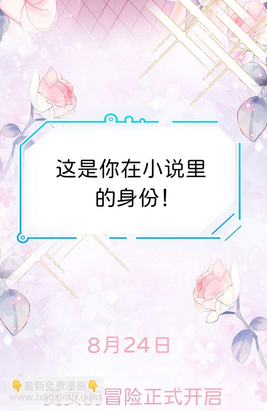 序章 穿越成了貌美路人！