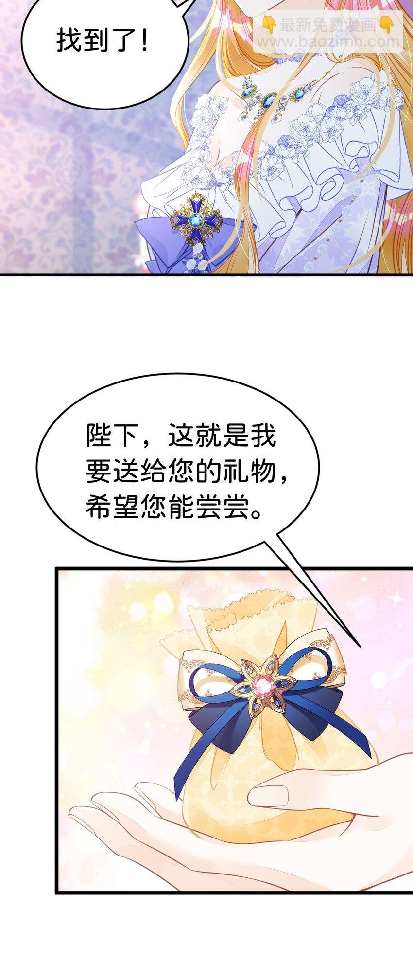 第22话 这是我送给您的礼物