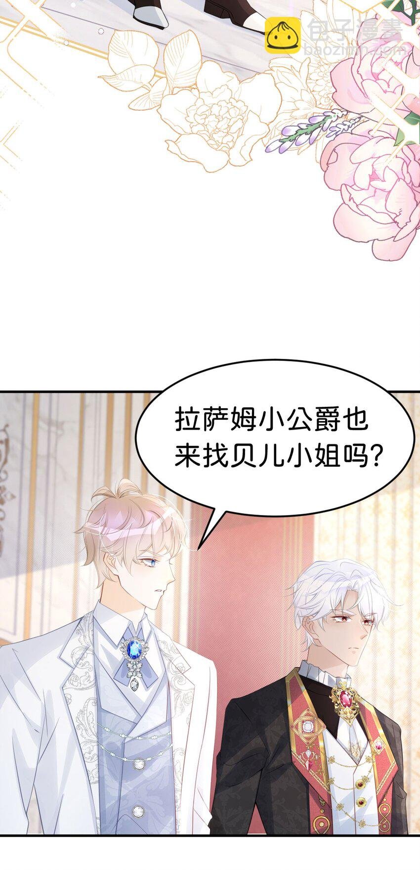 第25话 你想要我们中的谁？
