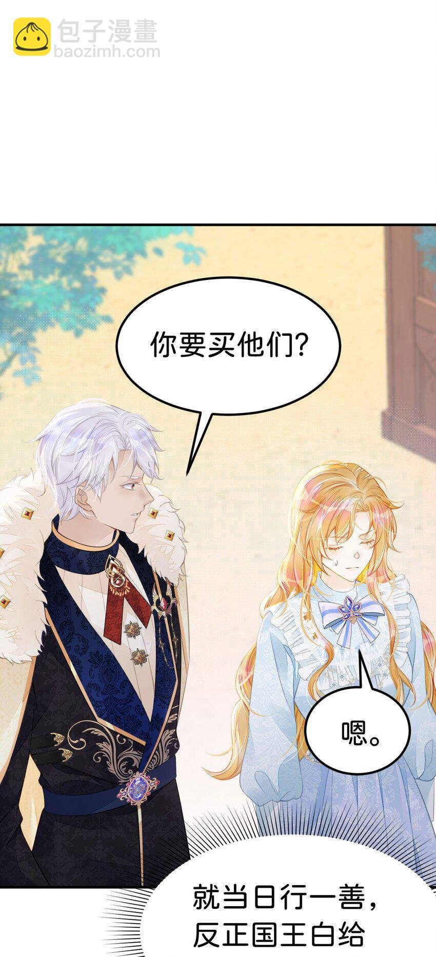 第32话 我会为她撑腰到底