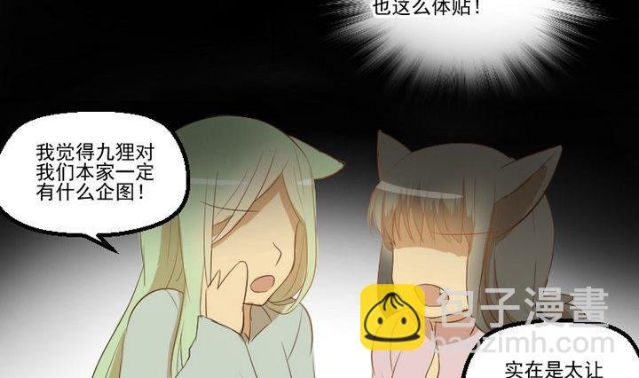 第16话 九狸的过去