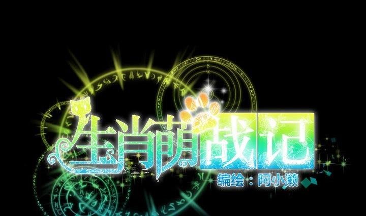 第25话 爱吃醋的风菟