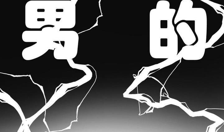 第31话 狱犬是弯的？！