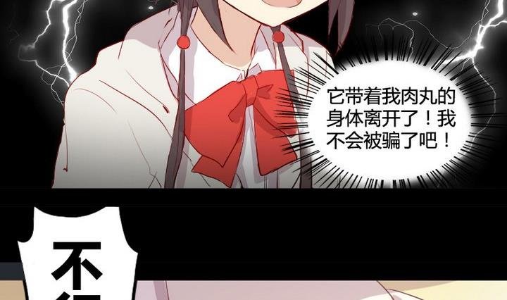 第2话 肉丸说话 了？！