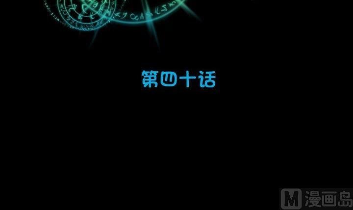 第40话 怪物