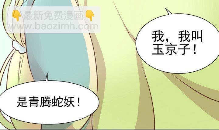 第47话 小青蛇