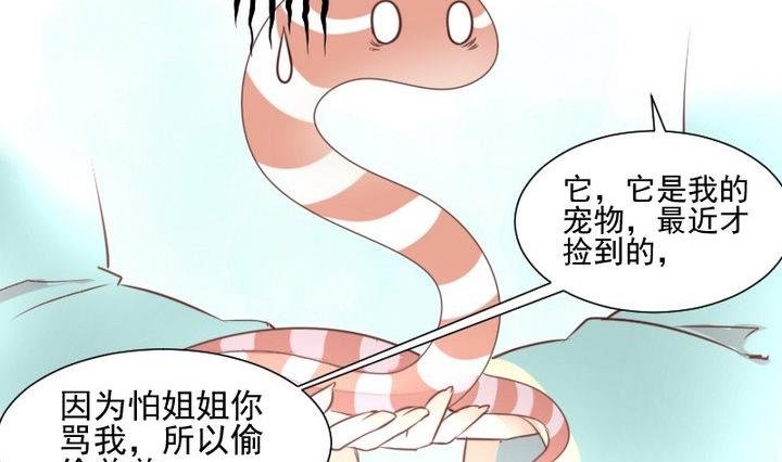 第50话 居然变成蛇了？！
